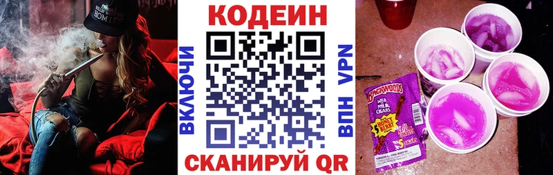Купить  Калининец  Кодеин Purple Drank 